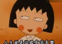小丸子语录图片,童真与智慧的火花