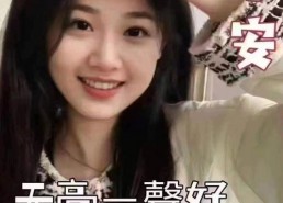 明星早安表情包,活力满满的一天从微笑开始